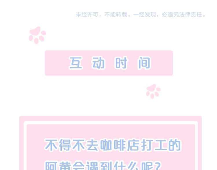 貓爪之下 - 第80話 我要你...(2/2) - 3