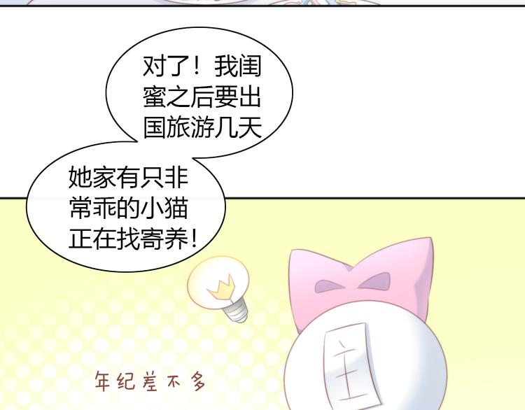 貓爪之下 - 第84話 親愛的你(2/2) - 3