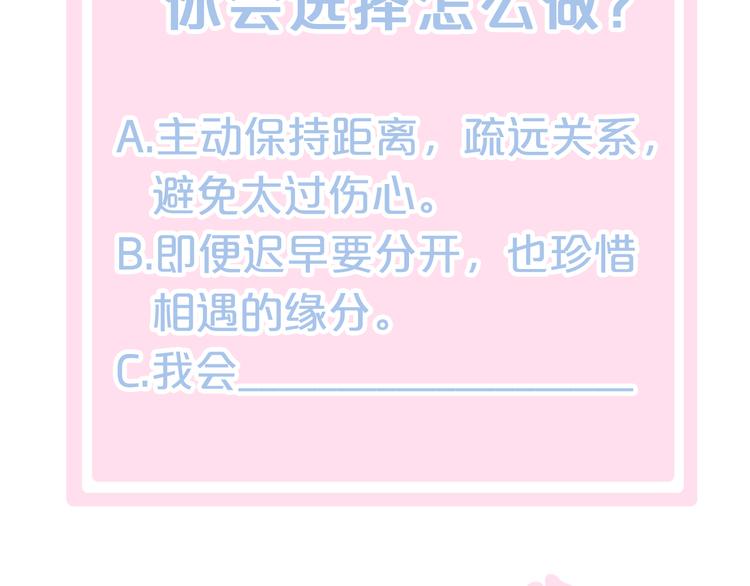 貓爪之下 - 第90話 傲嬌的憤怒(2/2) - 1