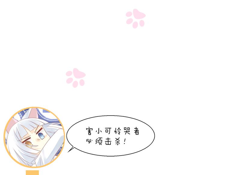 貓爪之下 - 第90話 傲嬌的憤怒(2/2) - 3