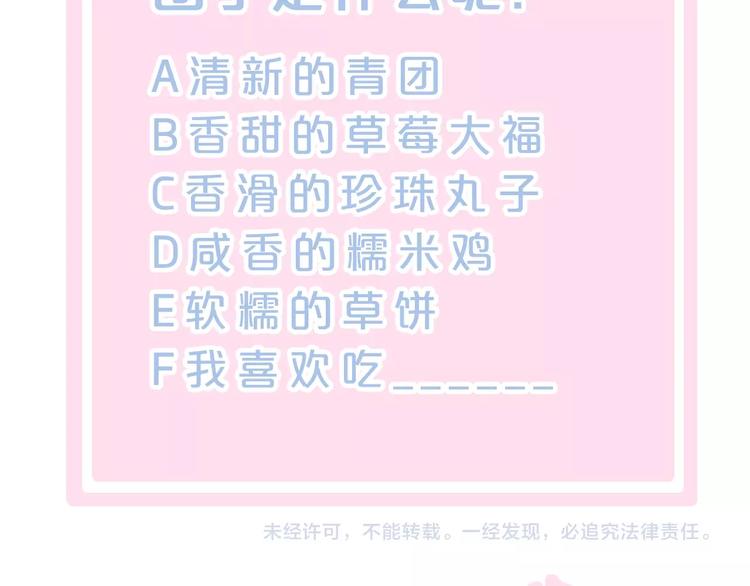 貓爪之下 - 第92話 春天的味道(2/2) - 2