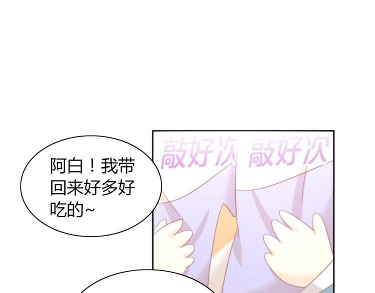 貓爪之下 - 第98話 吃醋！(2/2) - 1