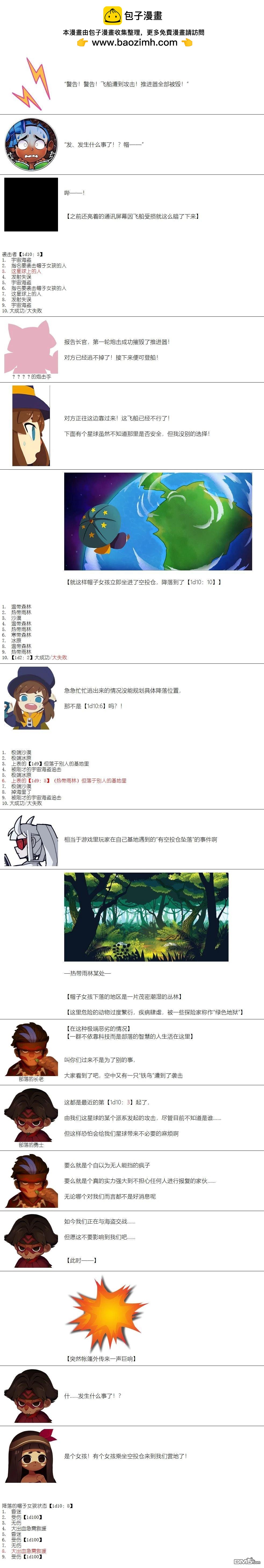 帽子女孩在邊緣世界 - 第1話 - 2