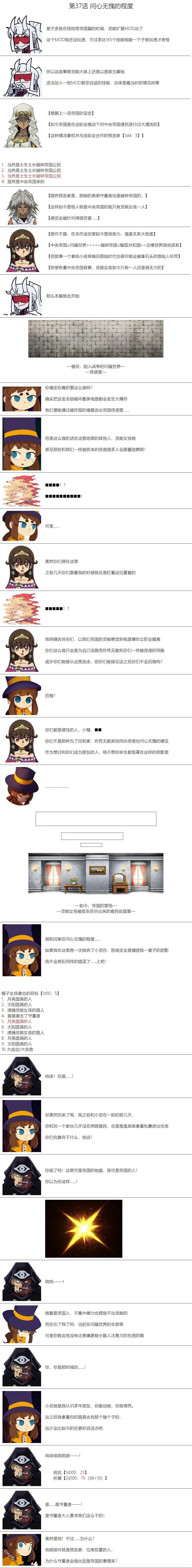 帽子女孩在邊緣世界 - 第37話 - 1