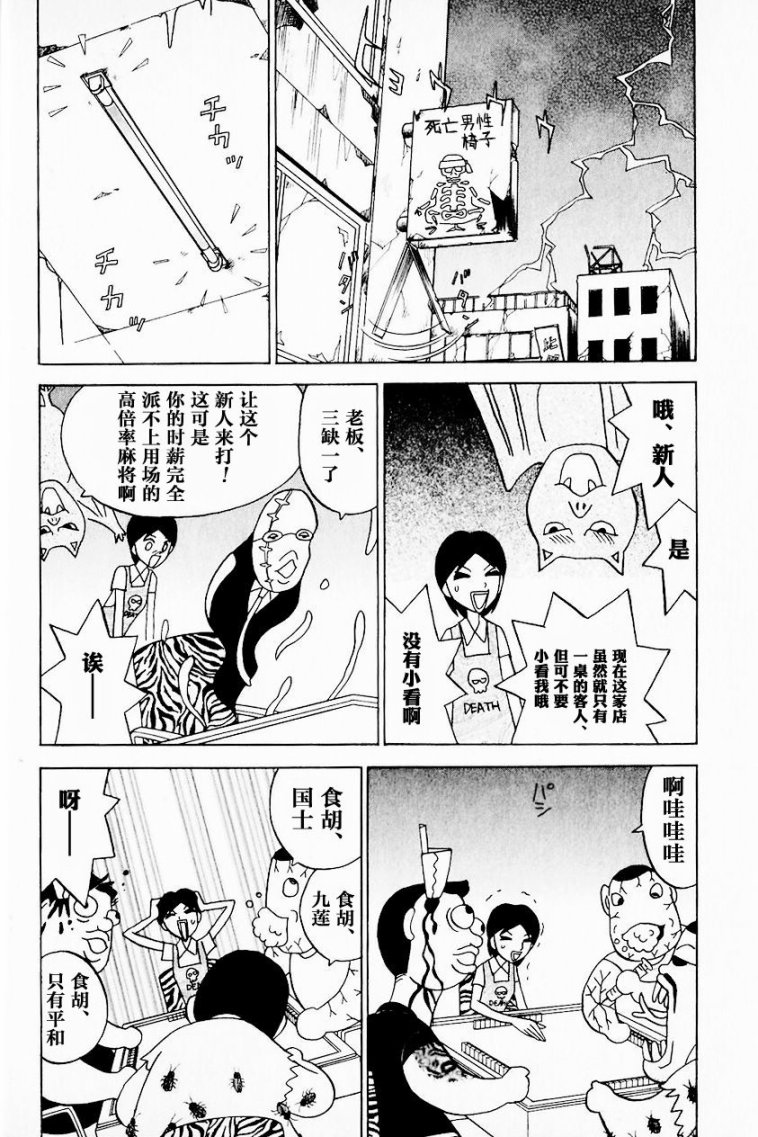 麻雀小笨蛋·打姬MI-KO - 第07卷(1/5) - 4
