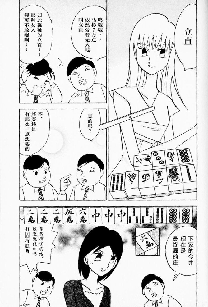 麻雀小笨蛋·打姬MI-KO - 第07卷(1/5) - 3