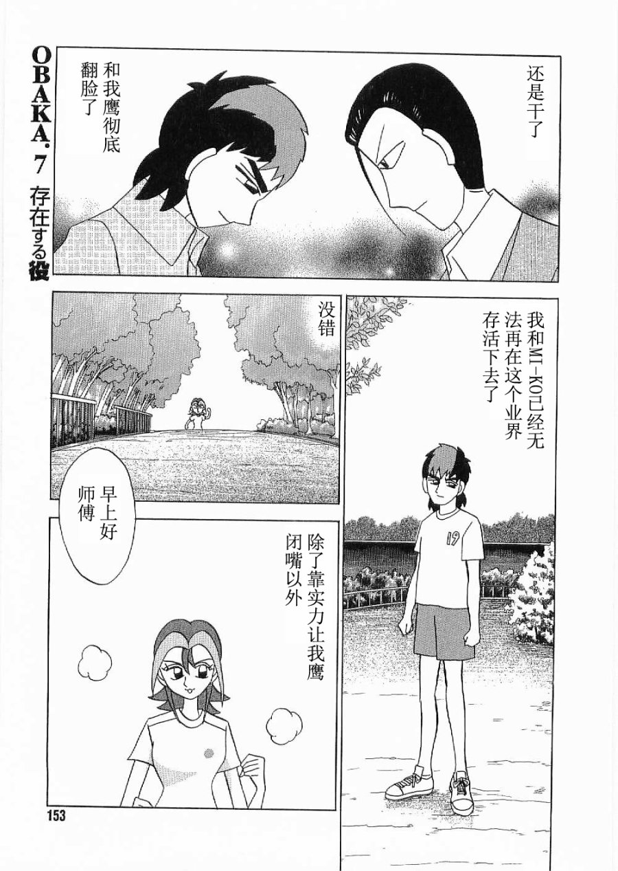 麻雀小笨蛋·打姬MI-KO - 第07話 - 1