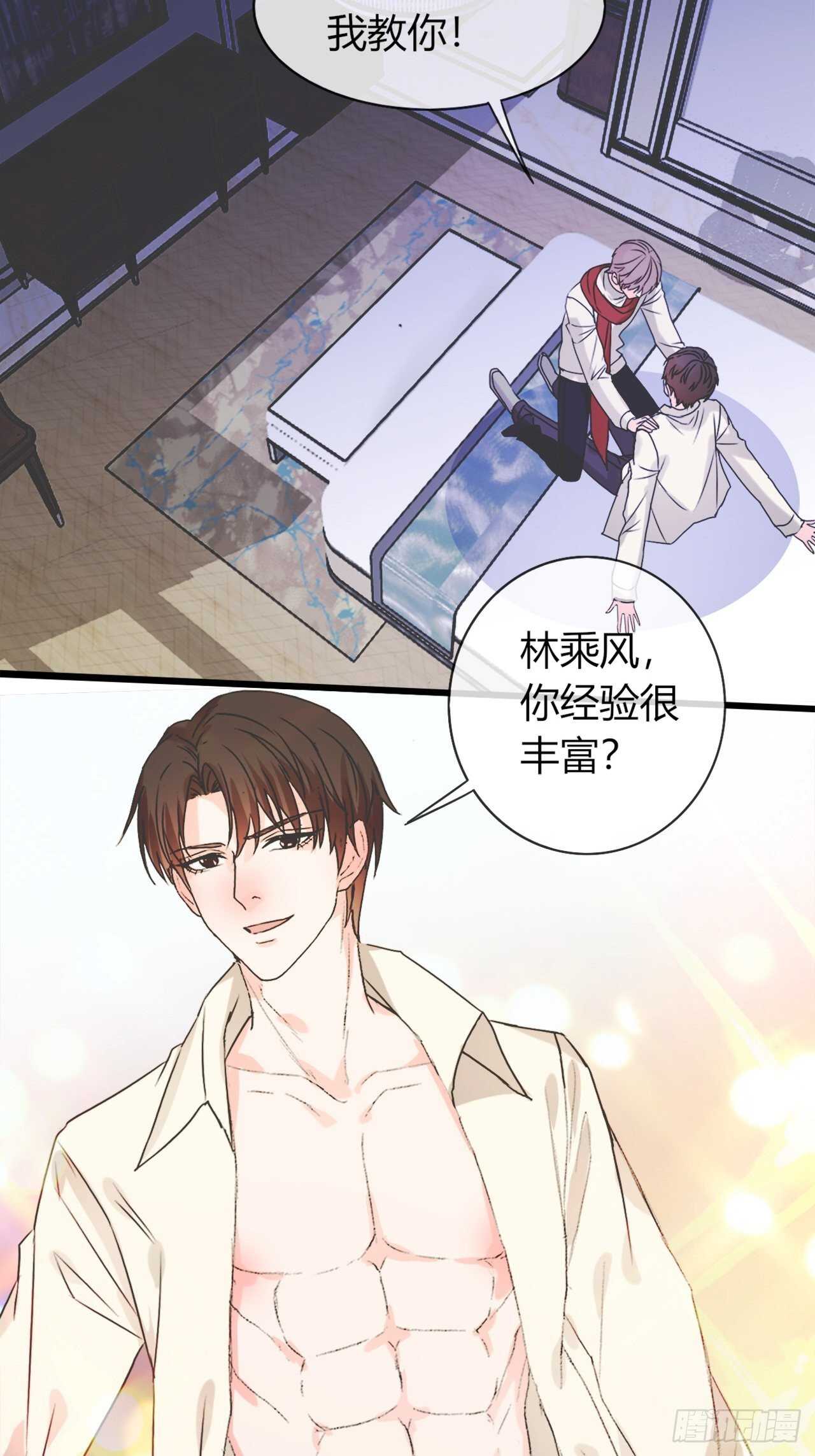 看来，你经验挺丰富？-第35话