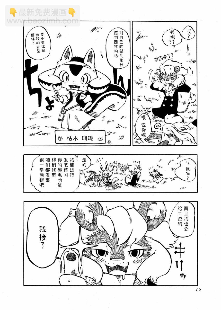 Marble Passione - 第01話 - 5