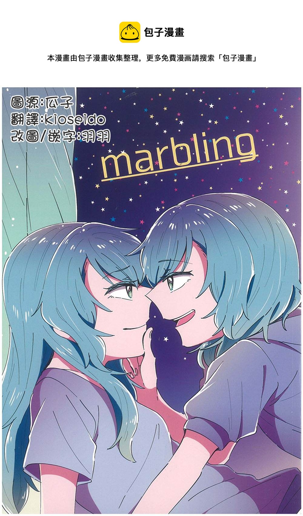 marbling - 第1話 - 1