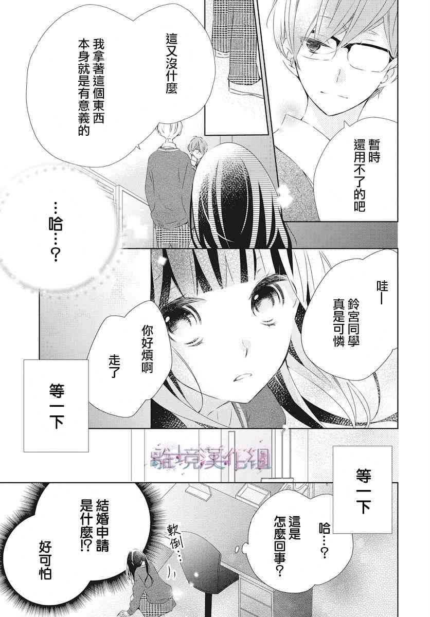 Marriage Purple - 1話 - 5