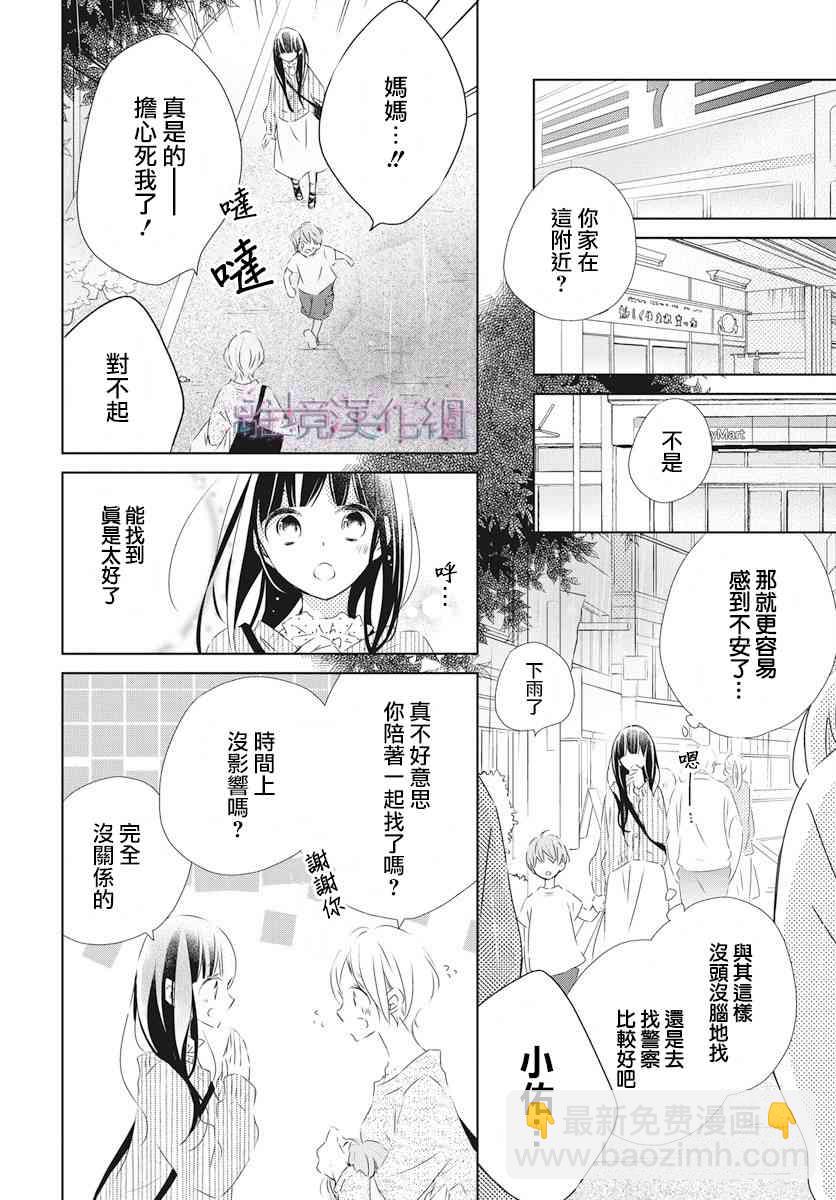 Marriage Purple - 1話 - 2