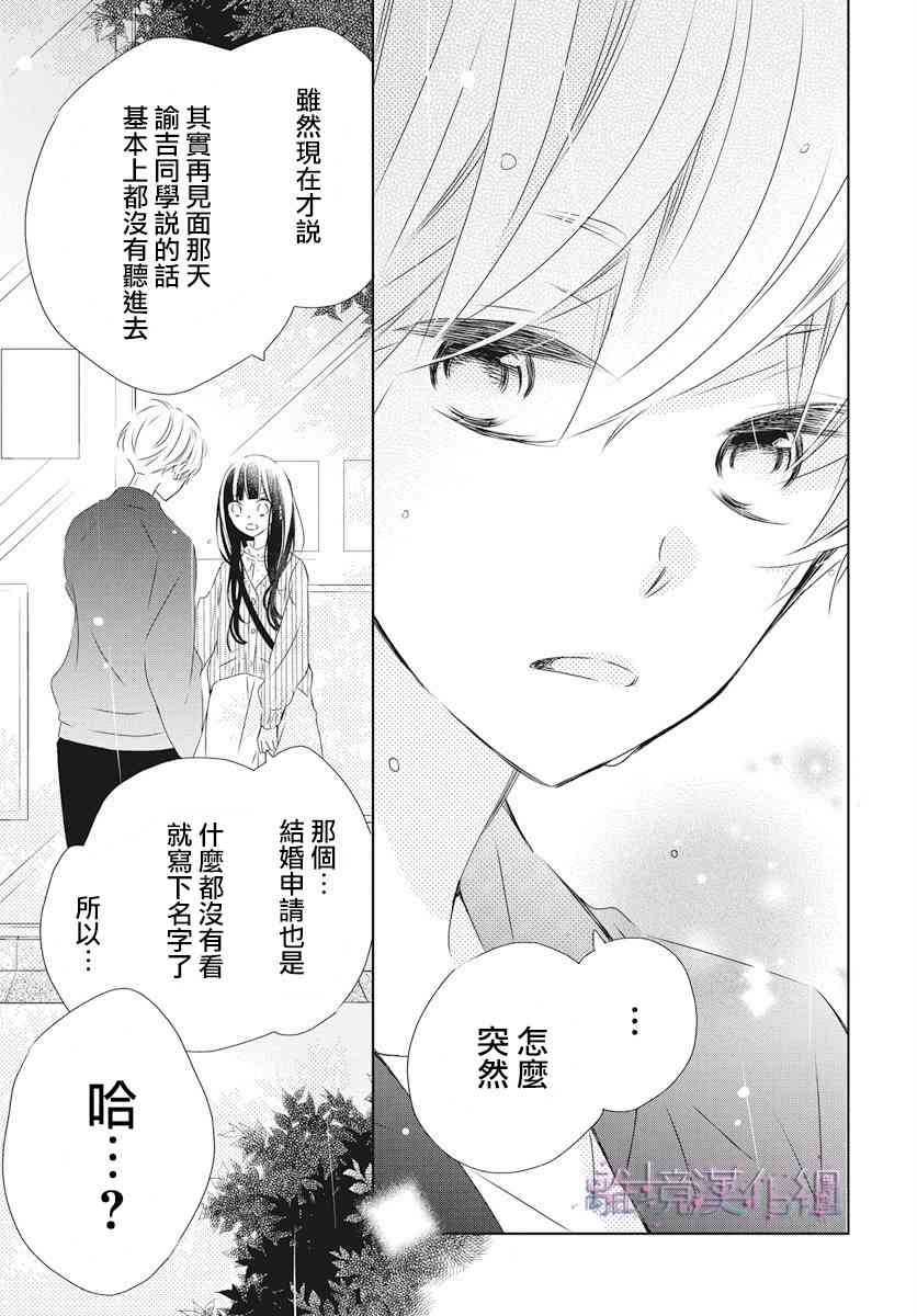 Marriage Purple - 1話 - 3