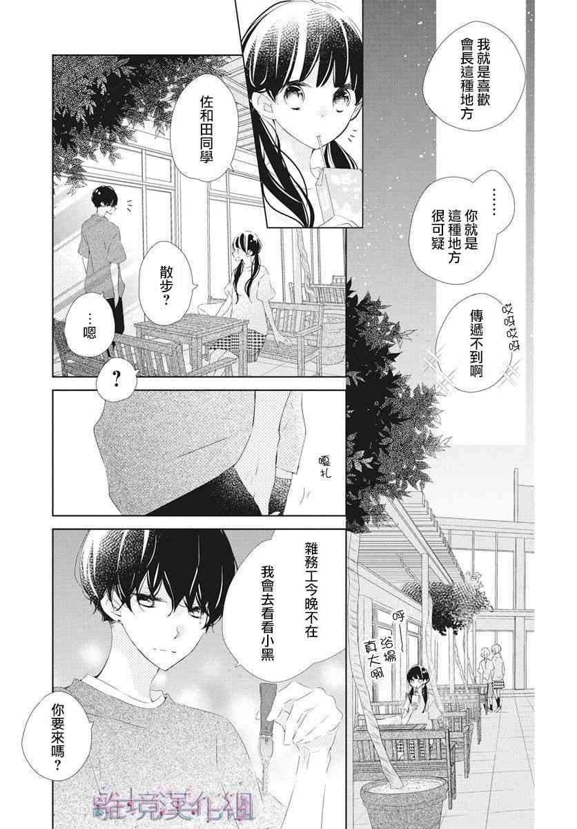 Marriage Purple - 11話 - 6