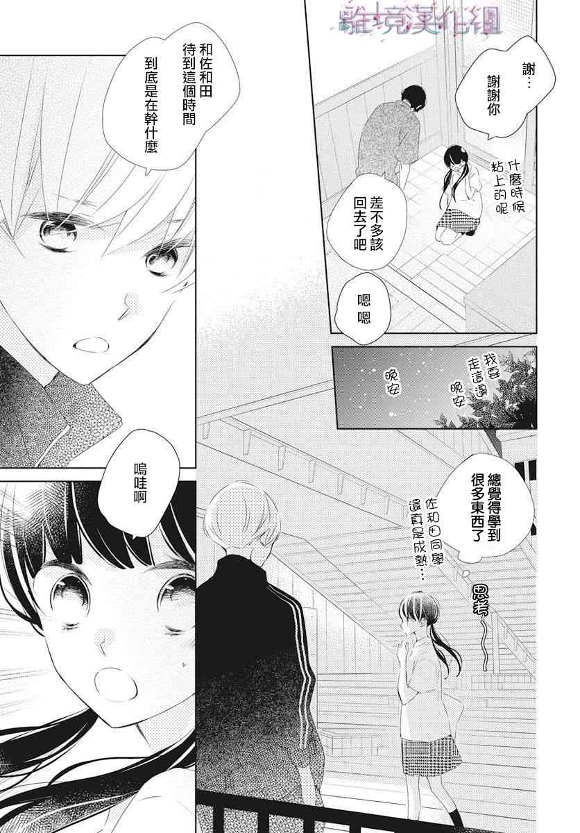 Marriage Purple - 11話 - 6