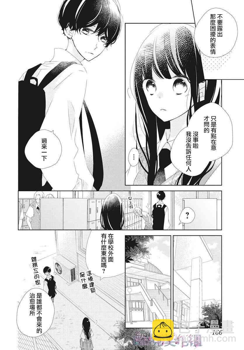 Marriage Purple - 11話 - 4