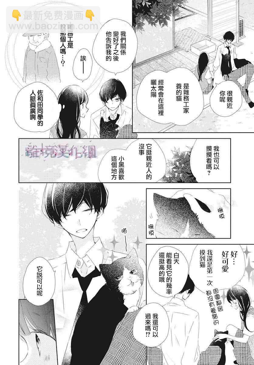 Marriage Purple - 11話 - 6