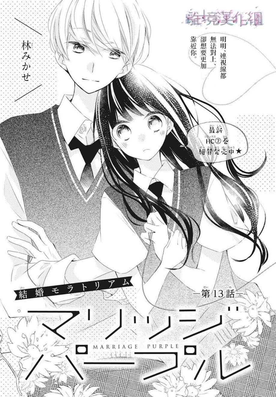 Marriage Purple - 13話 - 1