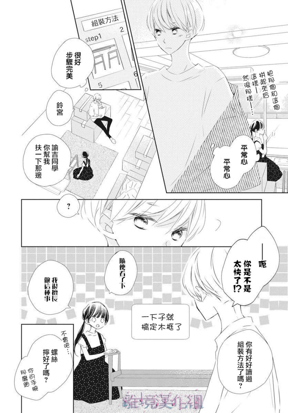 Marriage Purple - 13話 - 6