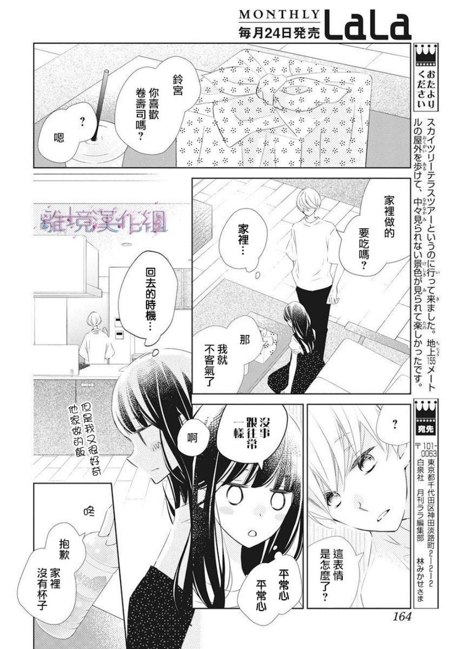 Marriage Purple - 13話 - 6