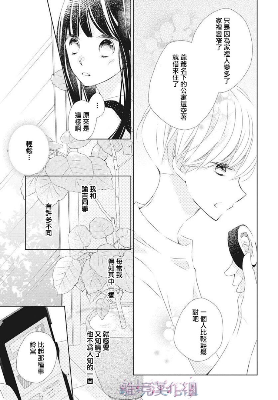 Marriage Purple - 13話 - 3