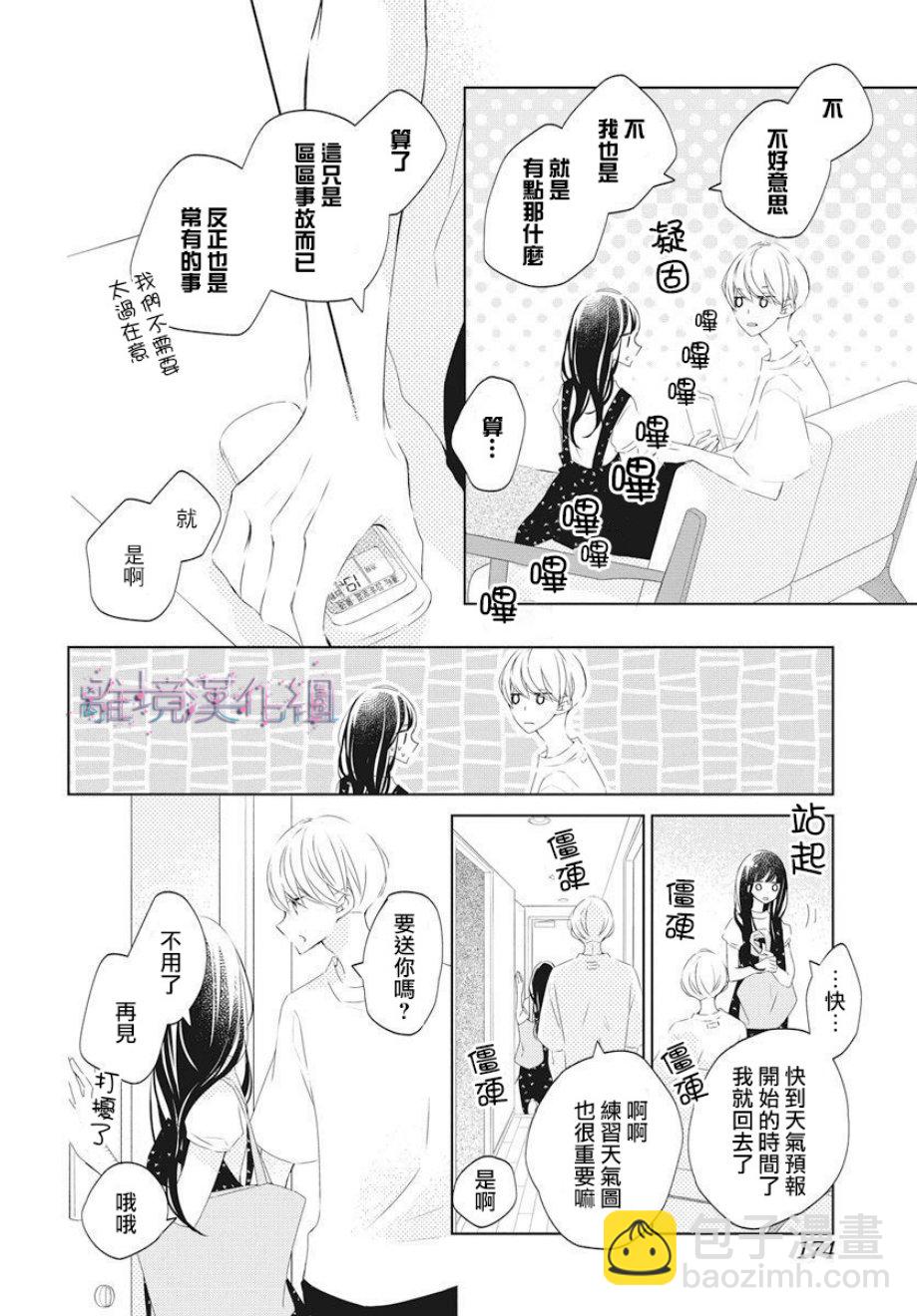 Marriage Purple - 13話 - 3