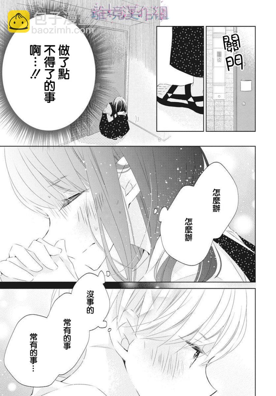 Marriage Purple - 13話 - 4