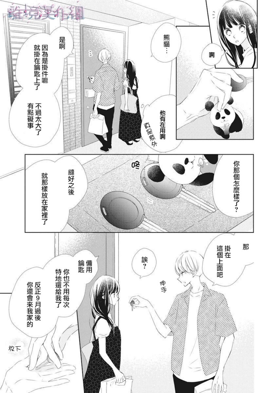 Marriage Purple - 13話 - 1