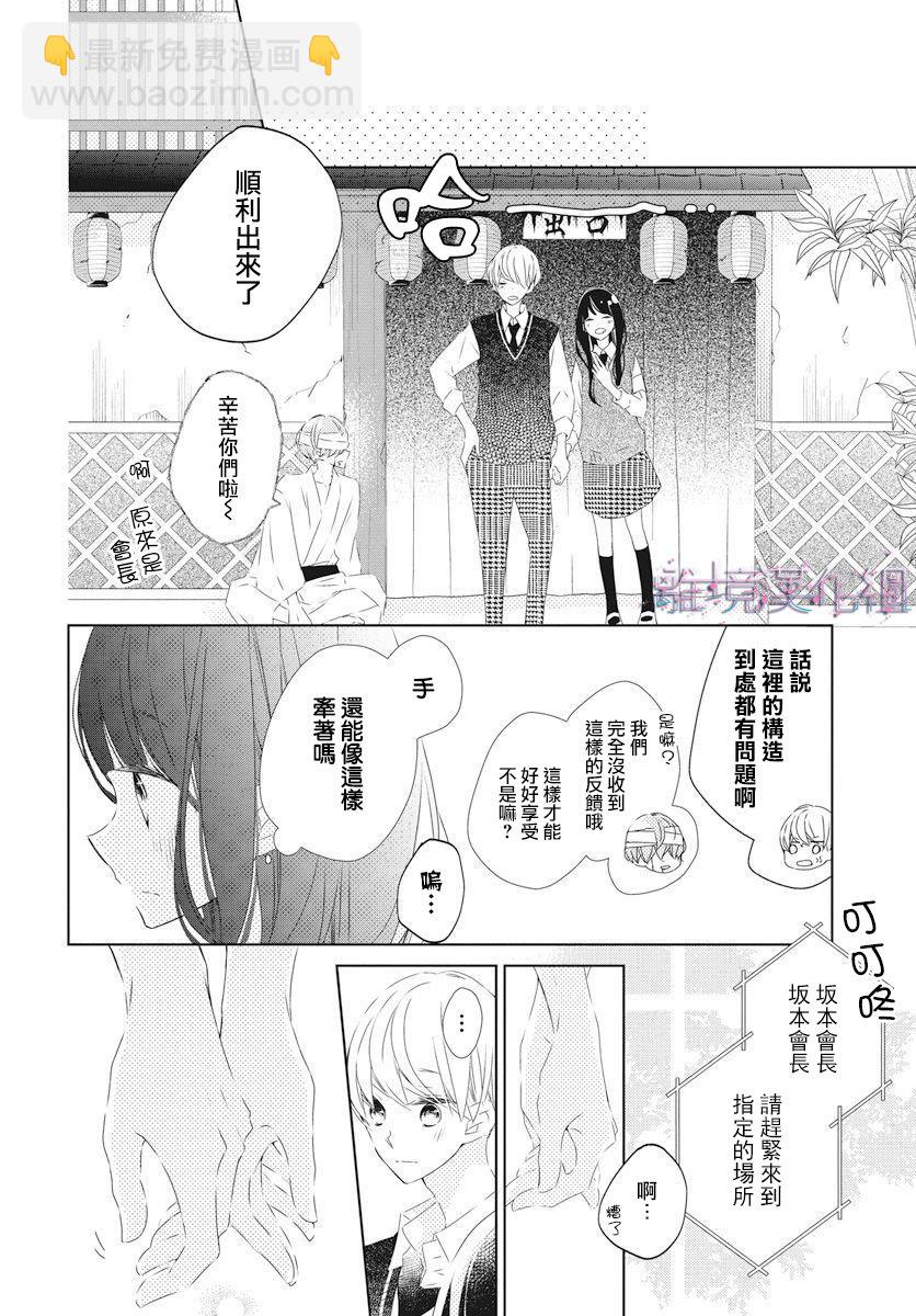 Marriage Purple - 15話 - 6