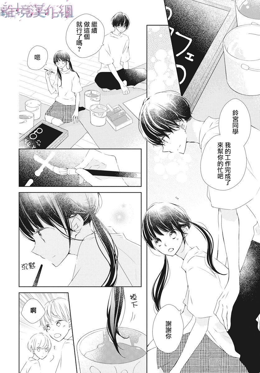 Marriage Purple - 15話 - 4