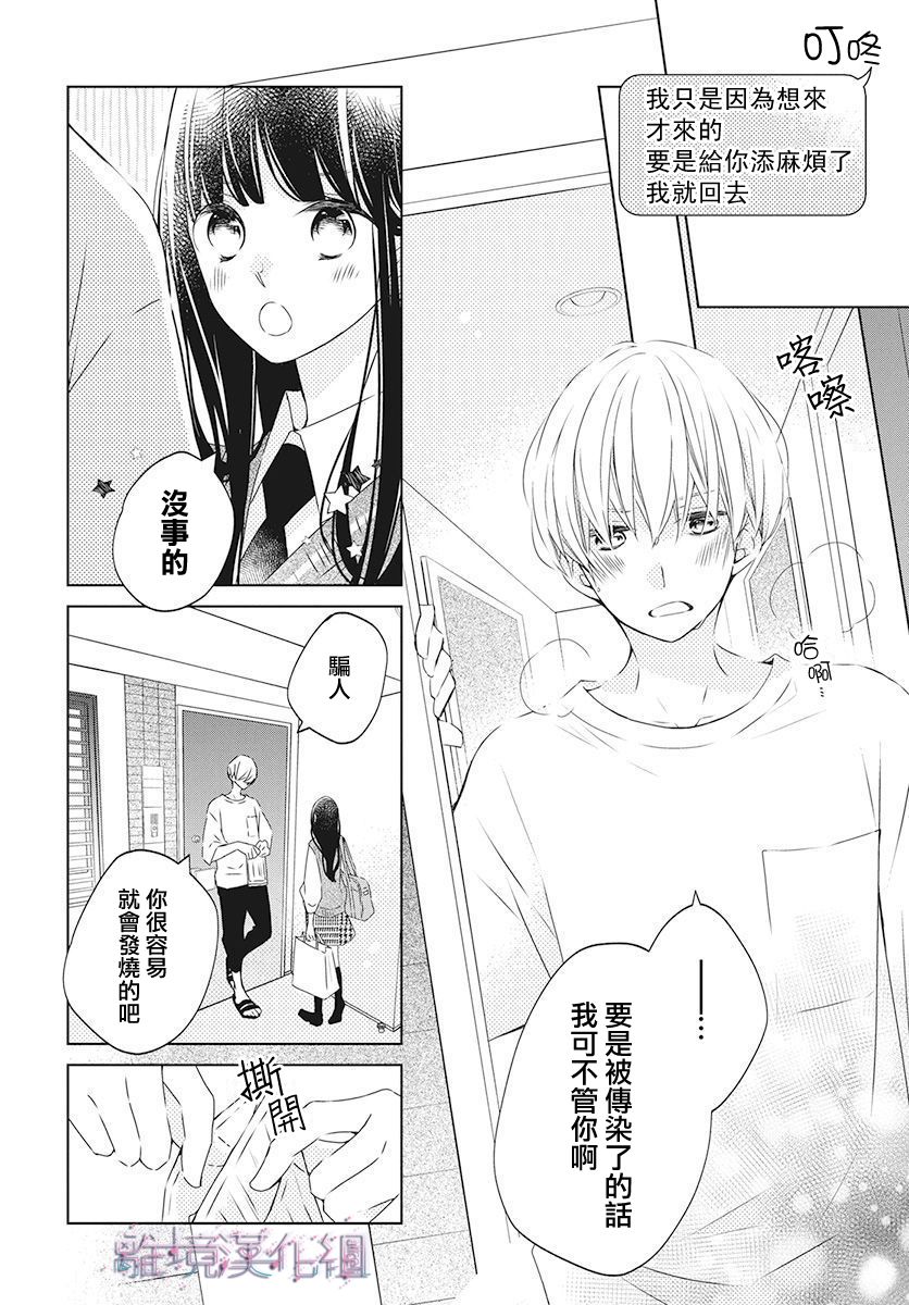 Marriage Purple - 17話 - 4