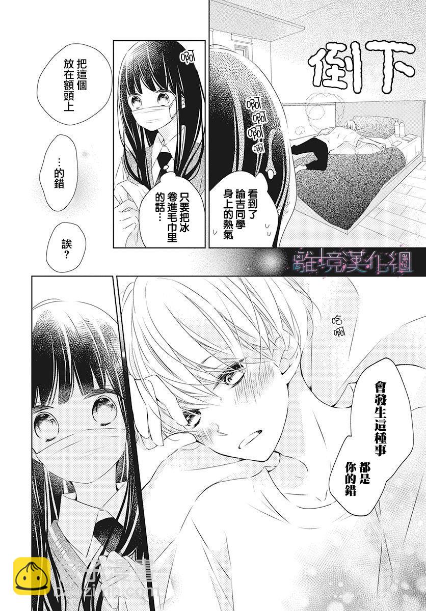 Marriage Purple - 17話 - 6