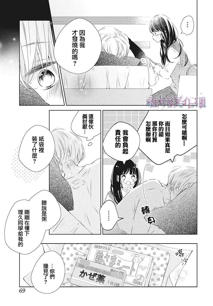 Marriage Purple - 17話 - 1