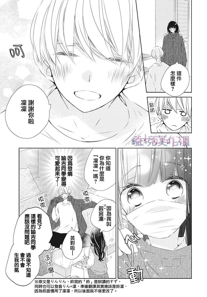 Marriage Purple - 17話 - 3