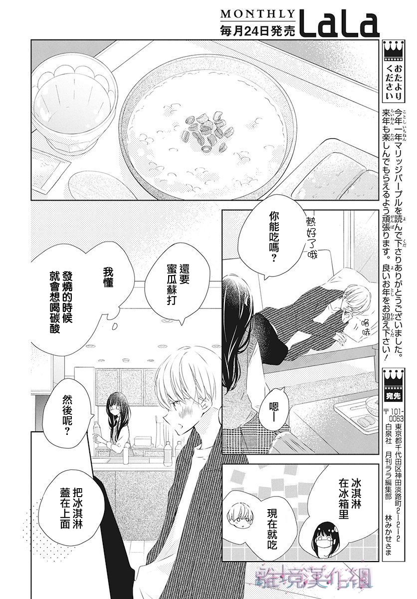 Marriage Purple - 17話 - 4