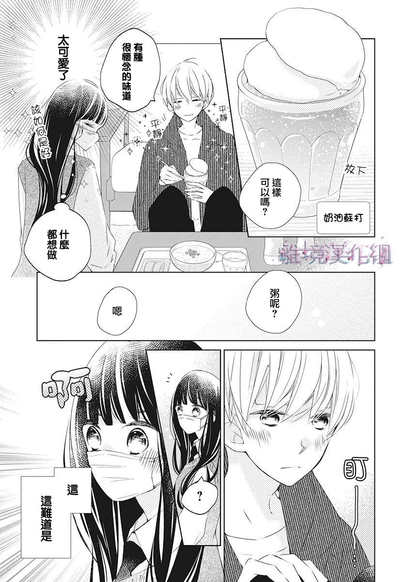 Marriage Purple - 17話 - 5