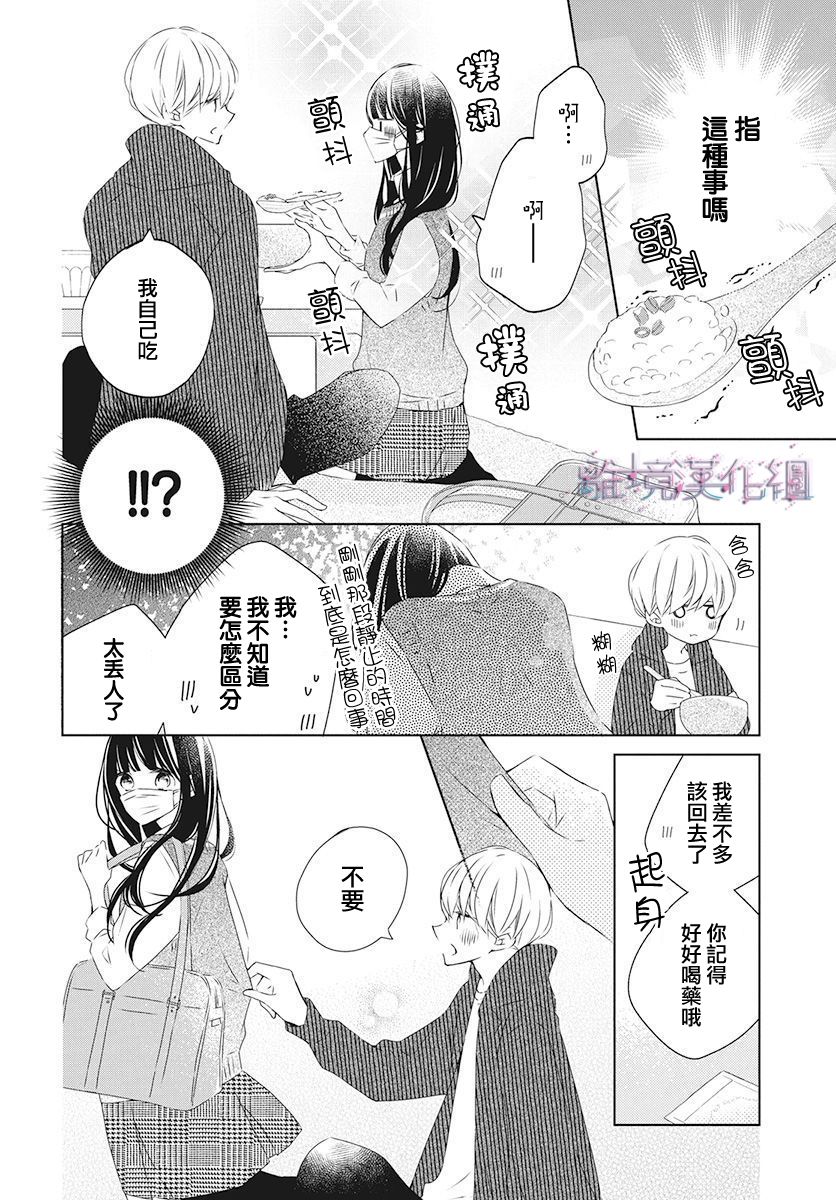 Marriage Purple - 17話 - 6