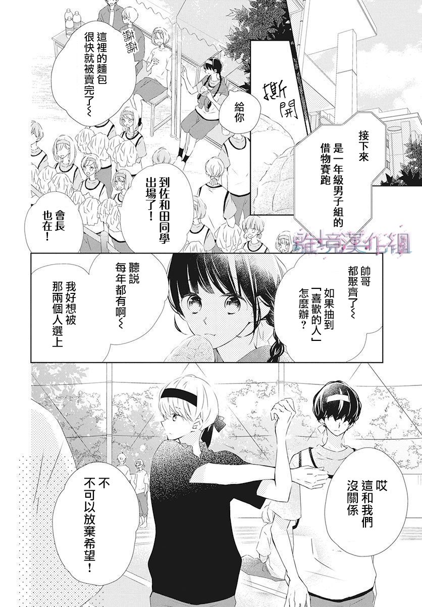 Marriage Purple - 19話 - 4