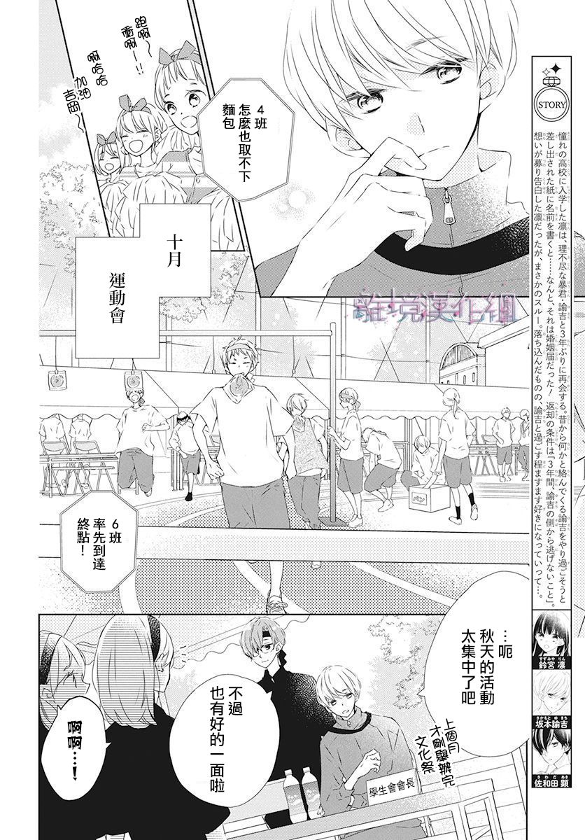 Marriage Purple - 19話 - 2