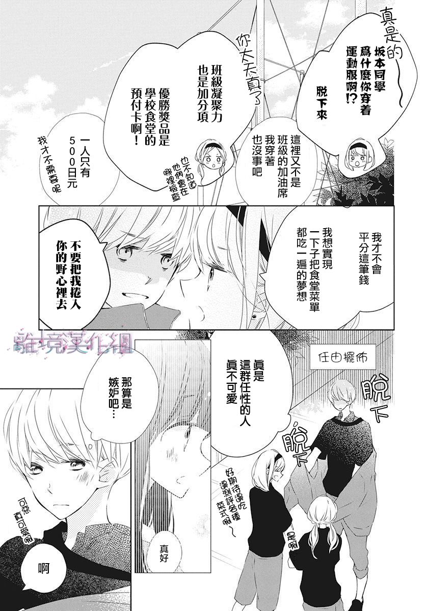 Marriage Purple - 19話 - 3