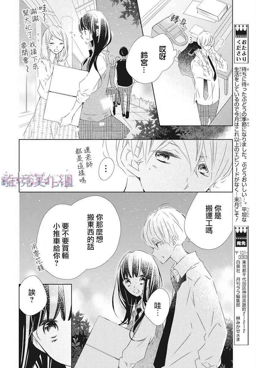 Marriage Purple - 3話 - 6