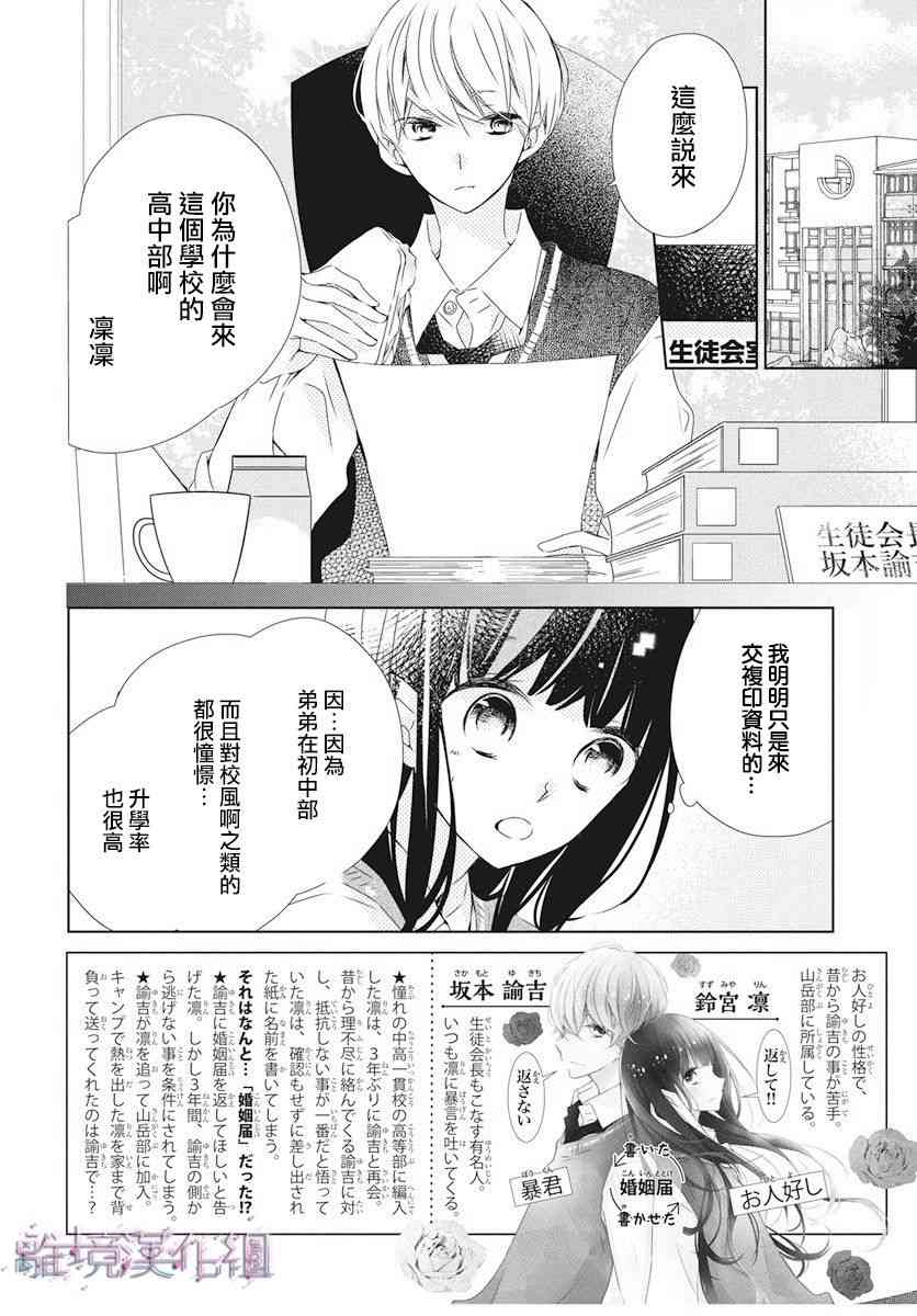 Marriage Purple - 3話 - 2