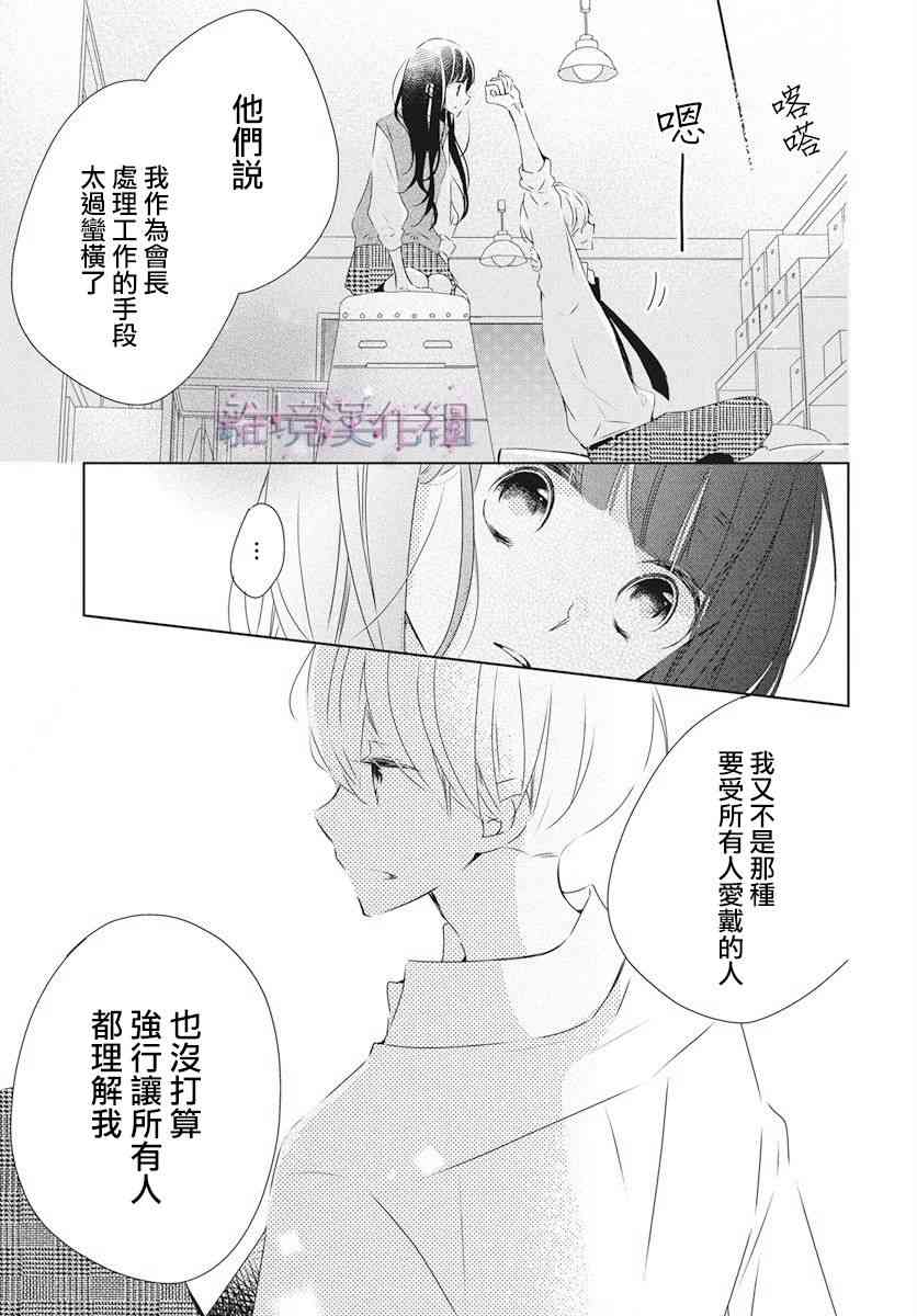 Marriage Purple - 3話 - 3