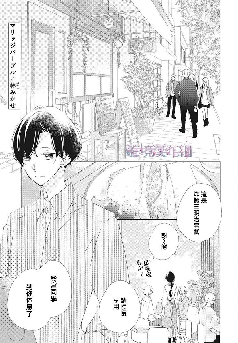 Marriage Purple - 21話 - 1