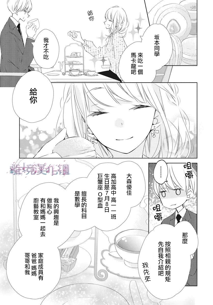 Marriage Purple - 21話 - 5