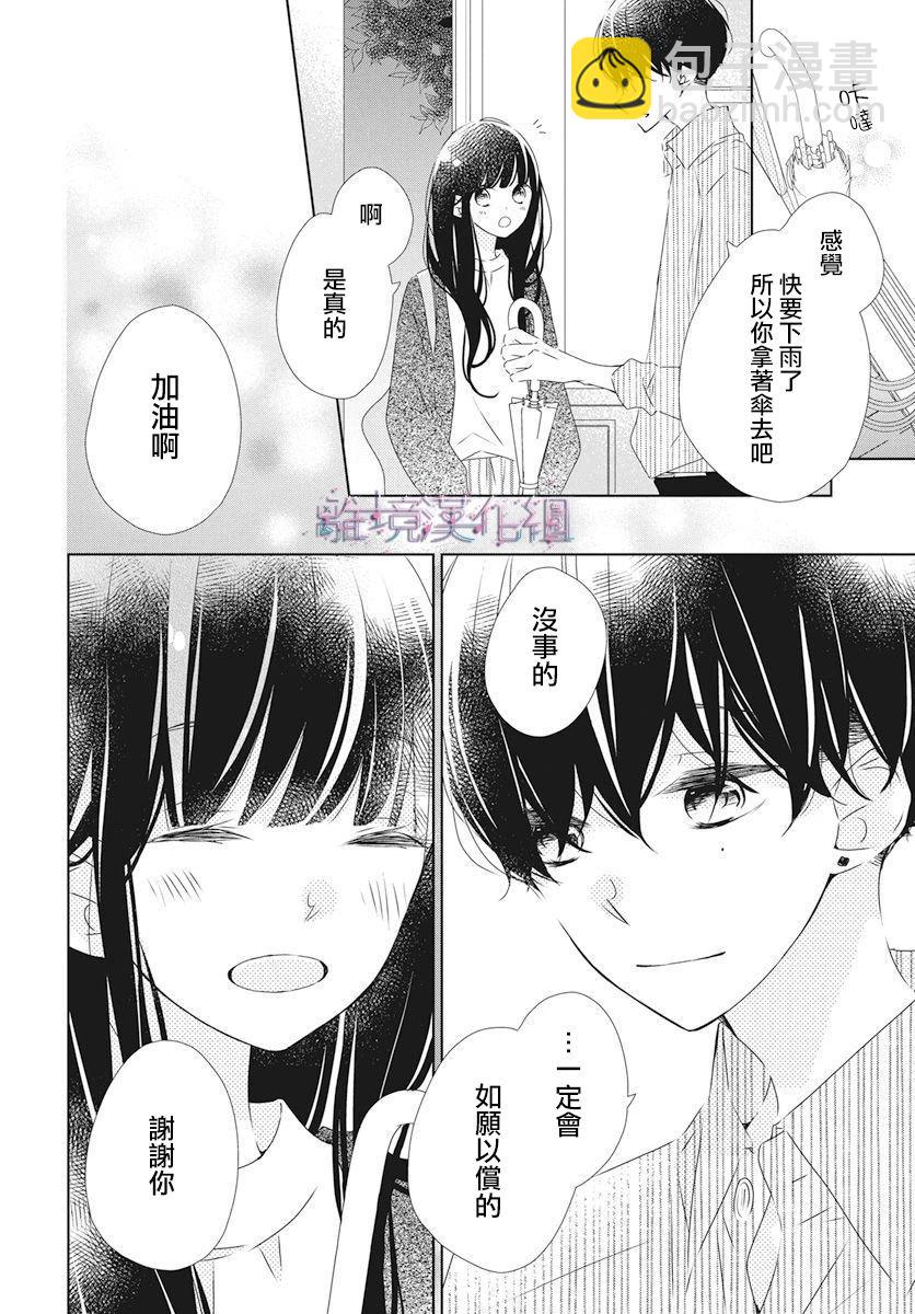 Marriage Purple - 21話 - 4