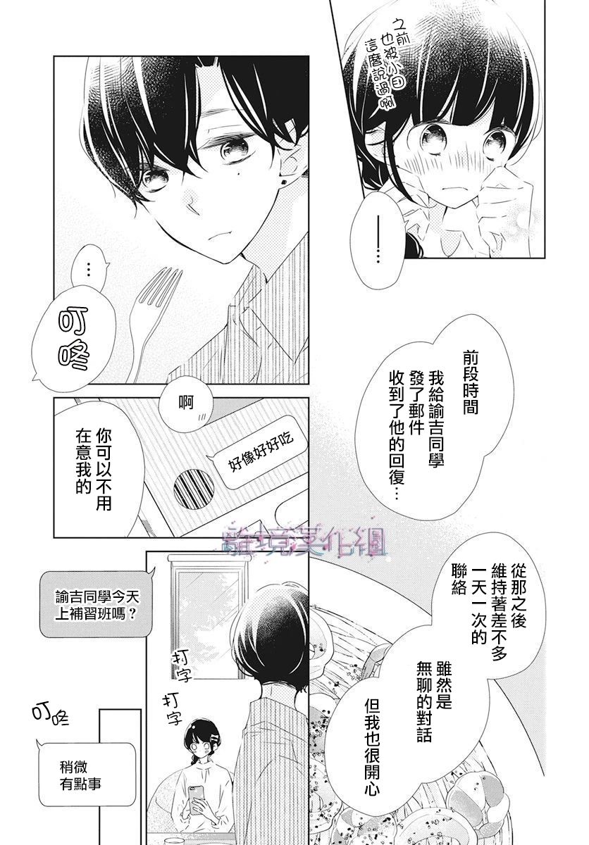 Marriage Purple - 21話 - 5