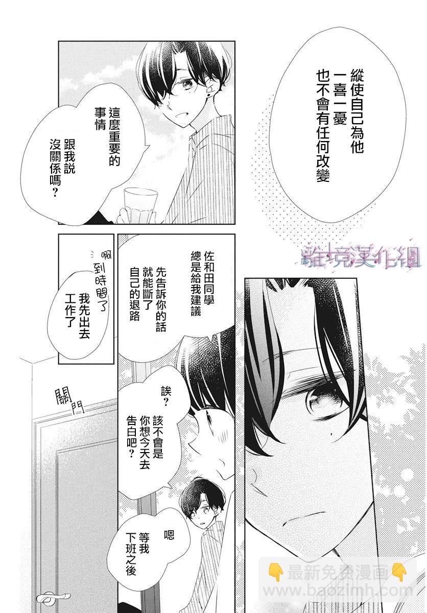 Marriage Purple - 21話 - 3