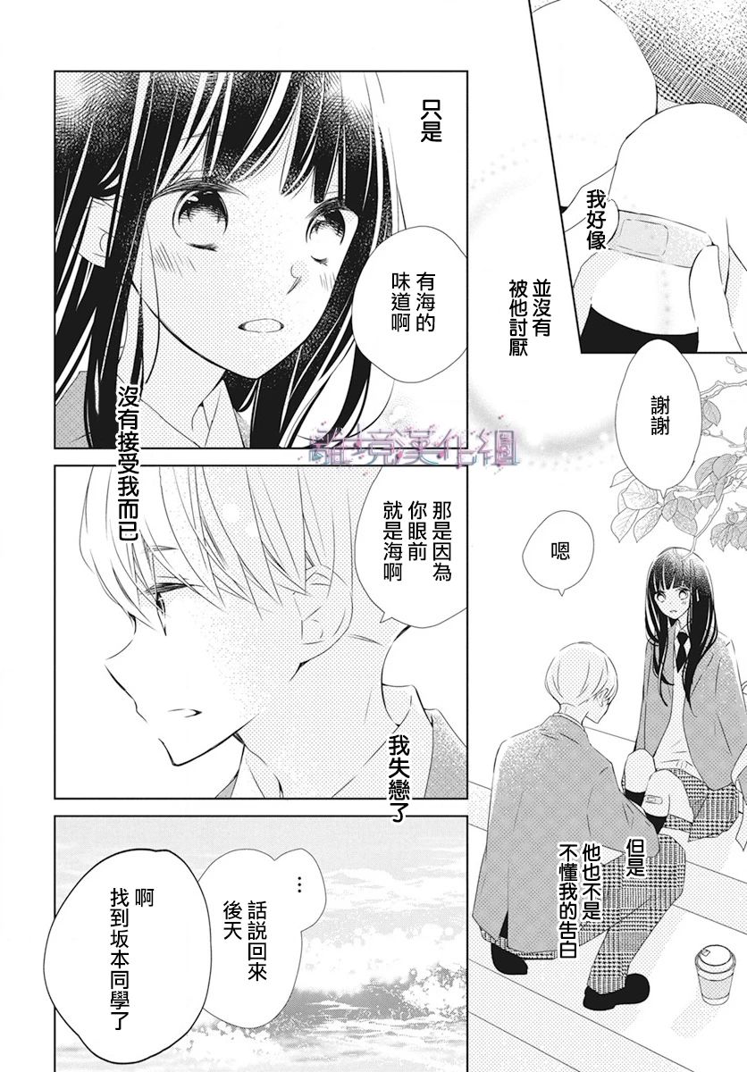 Marriage Purple - 23話 - 6