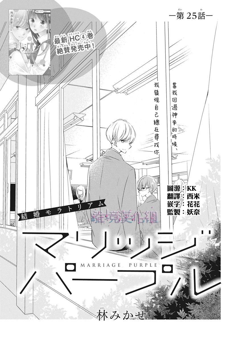 Marriage Purple - 25話 - 1